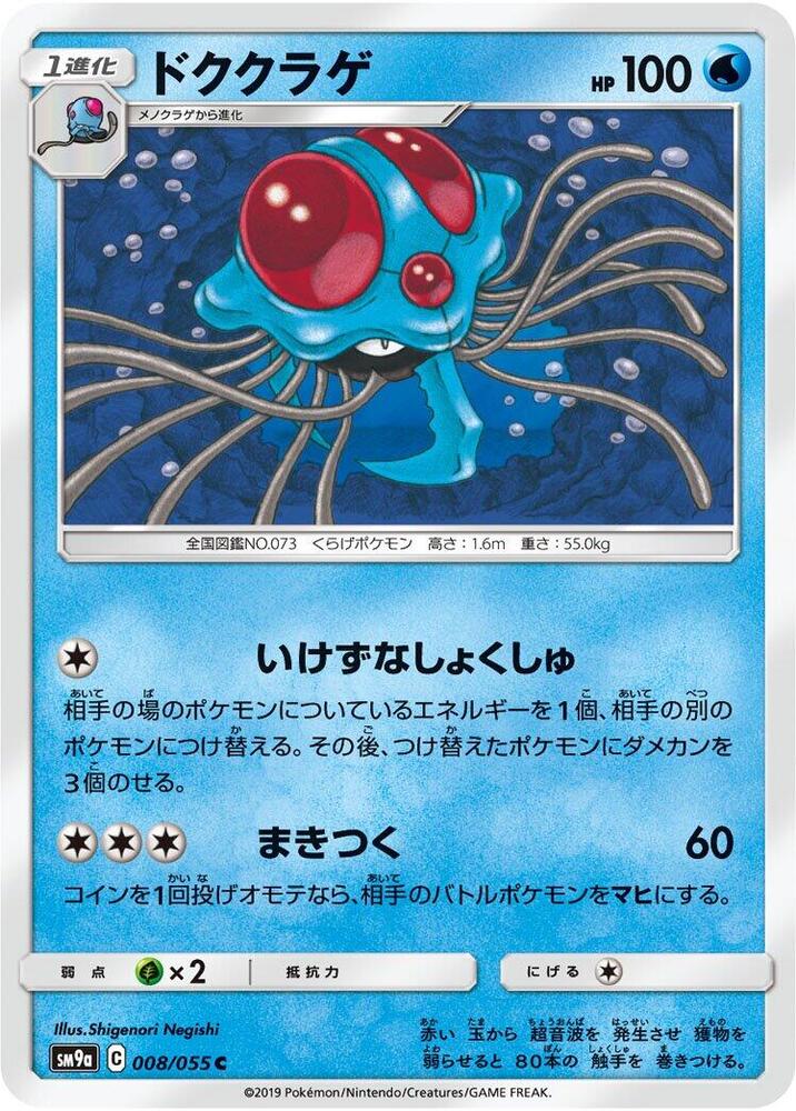 Tentacruel — Japanese Night Unison