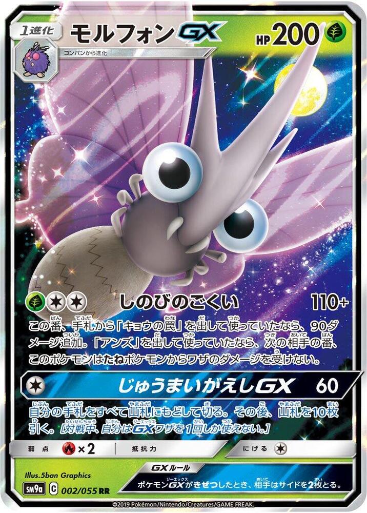 Venomoth GX (Double Rare) — Japanese Night Unison
