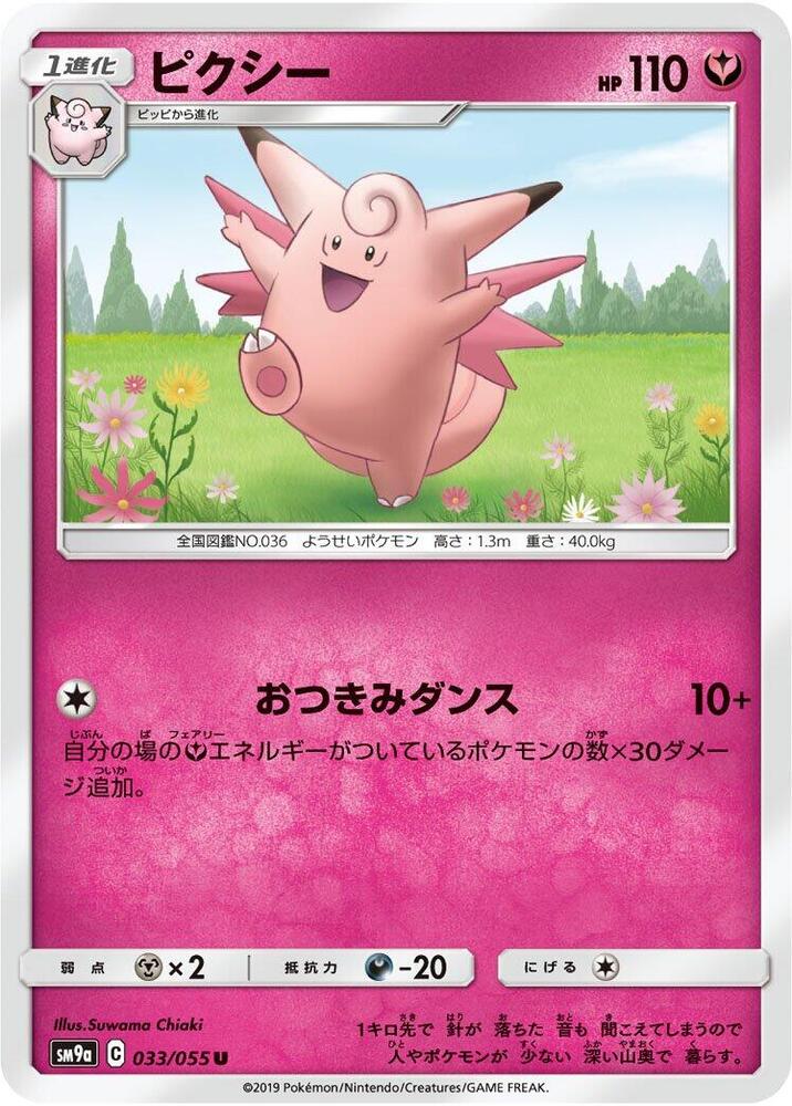 Clefable — Japanese Night Unison