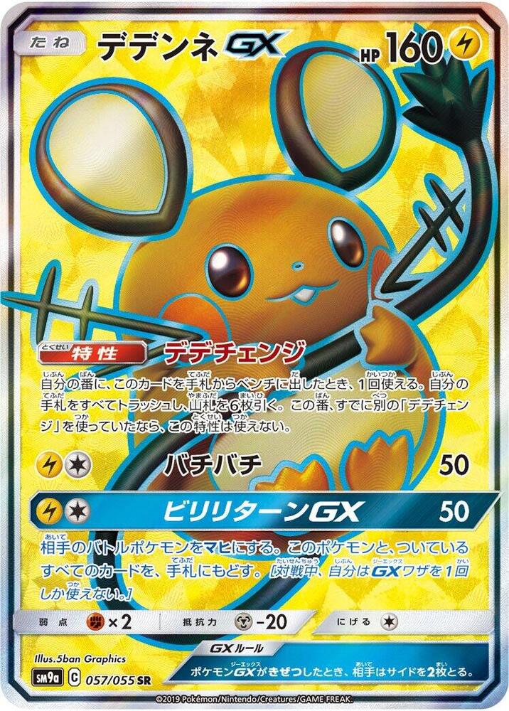 Dedenne GX (Super Rare) — Japanese Night Unison