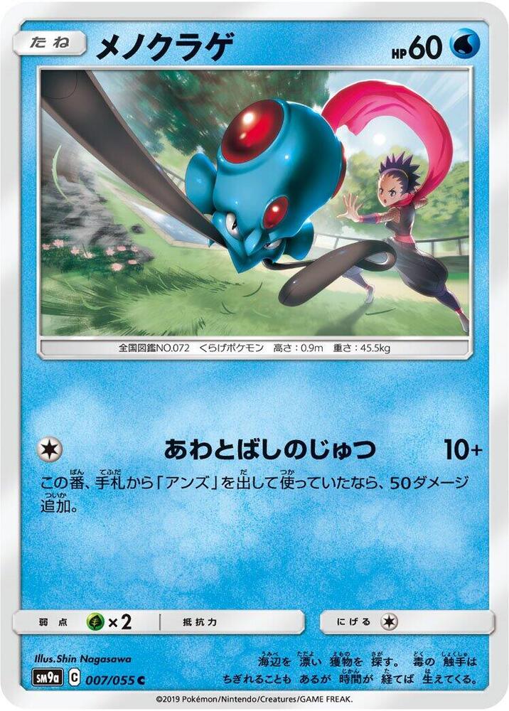 Tentacool — Japanese Night Unison