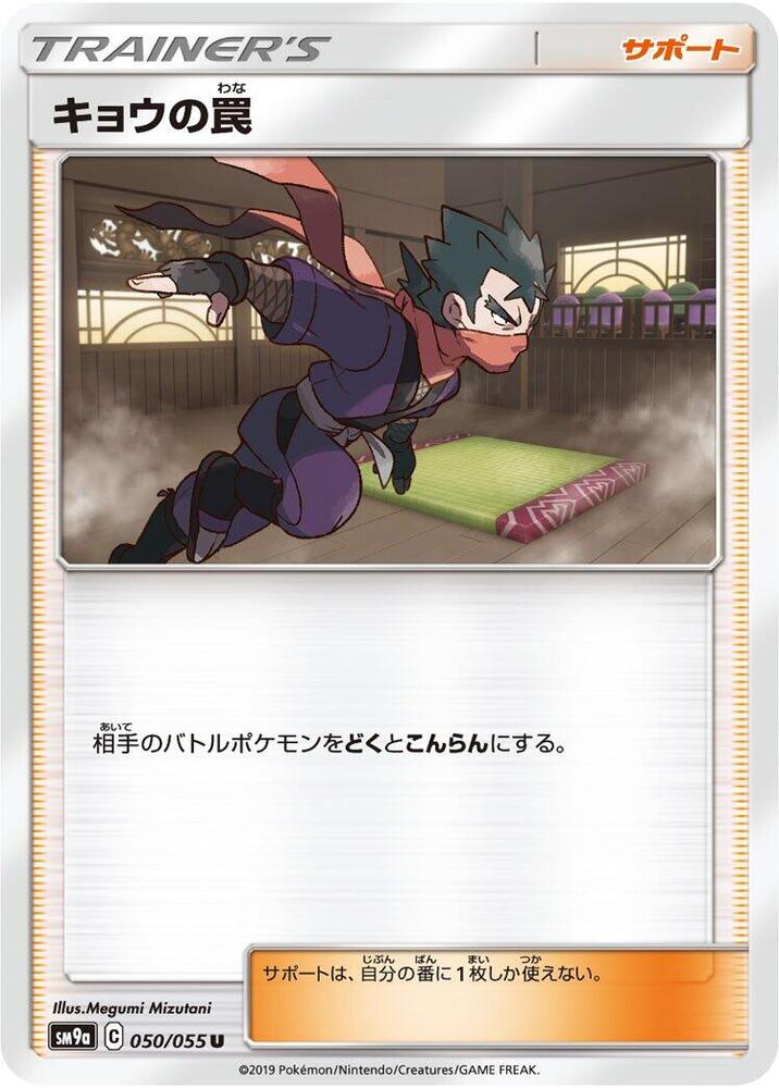 Koga's Trap (Uncommon)
