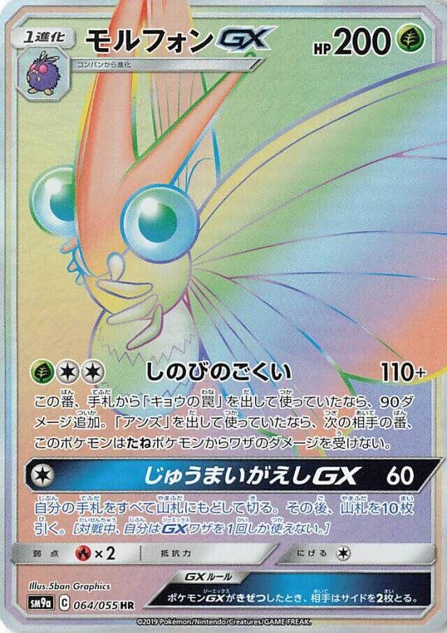 Venomoth GX (Hyper Rare) — Japanese Night Unison