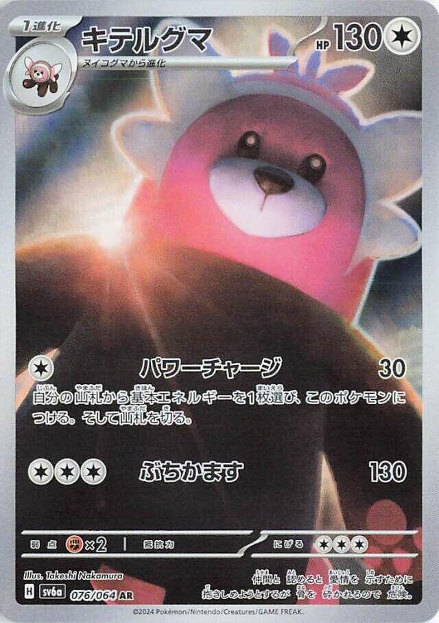 Bewear (Art Rare) — Japanese Night Wanderer