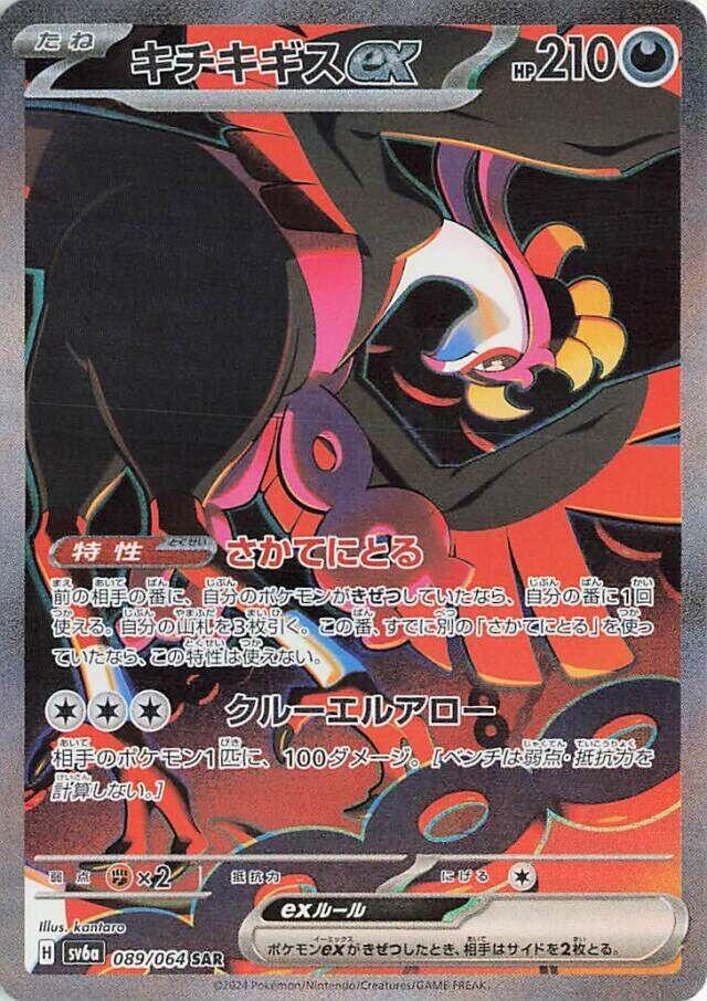 Fezandipiti ex (Special Art Rare)