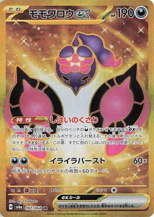 Pecharunt ex (Ultra Rare)