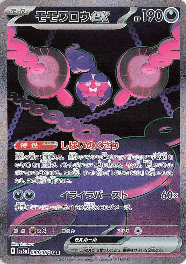 Pecharunt ex (Special Art Rare)