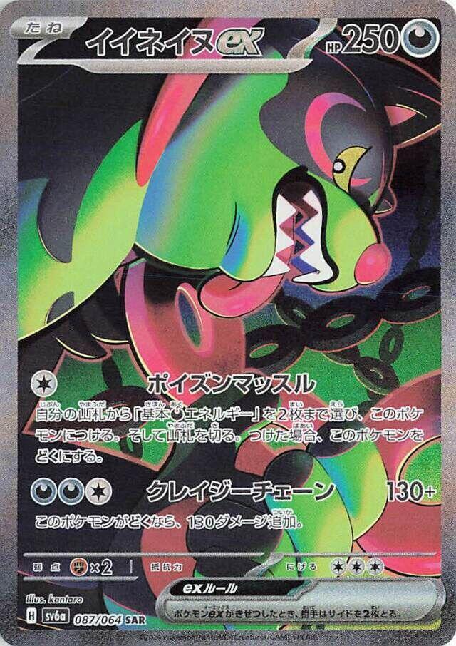 Okidogi ex (Special Art Rare)