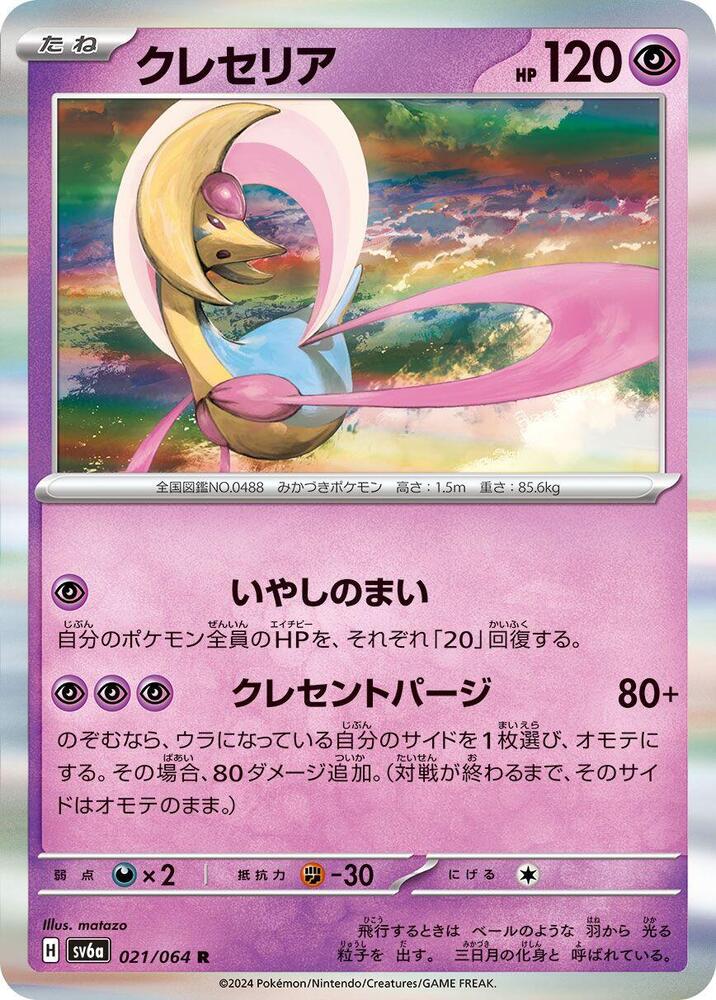 Cresselia (Rare) — Japanese Night Wanderer