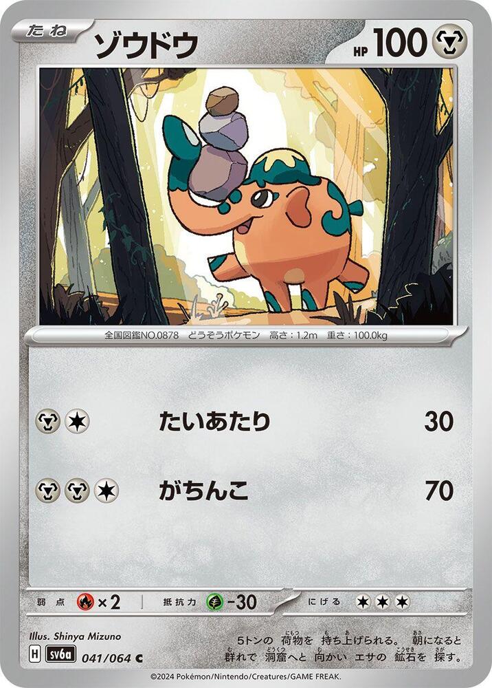 Cufant (Common)