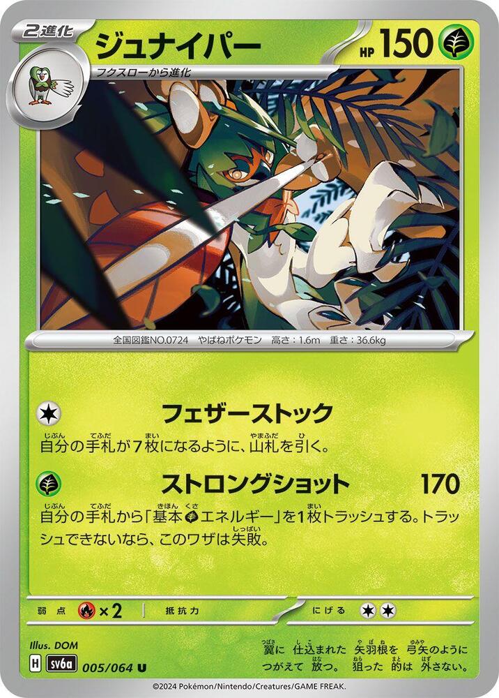 Decidueye — Japanese Night Wanderer