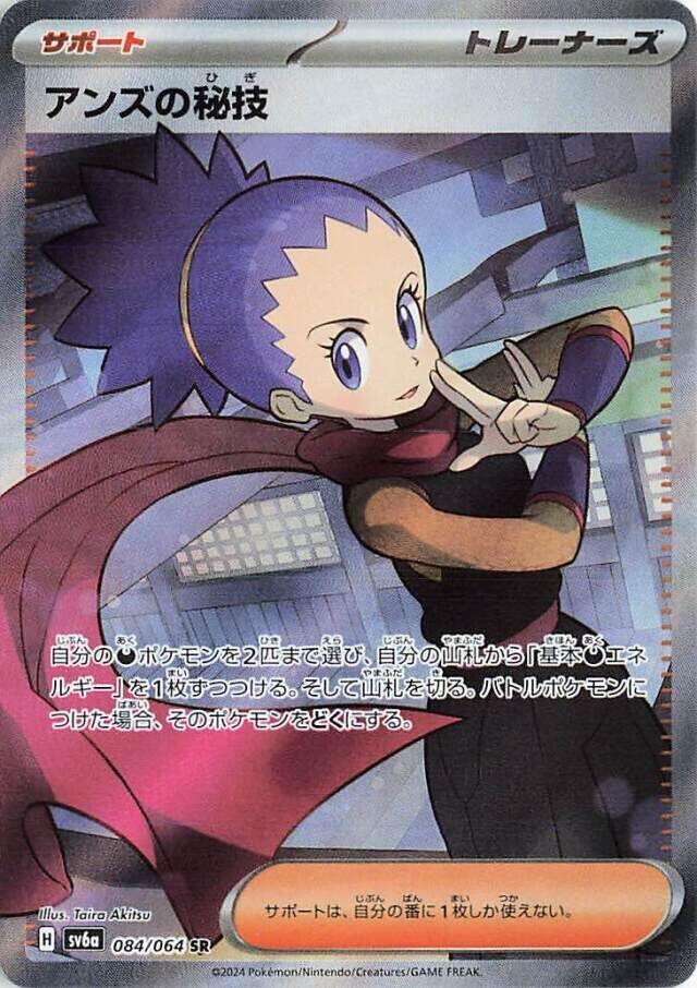 Janine's Secret Art (Super Rare)
