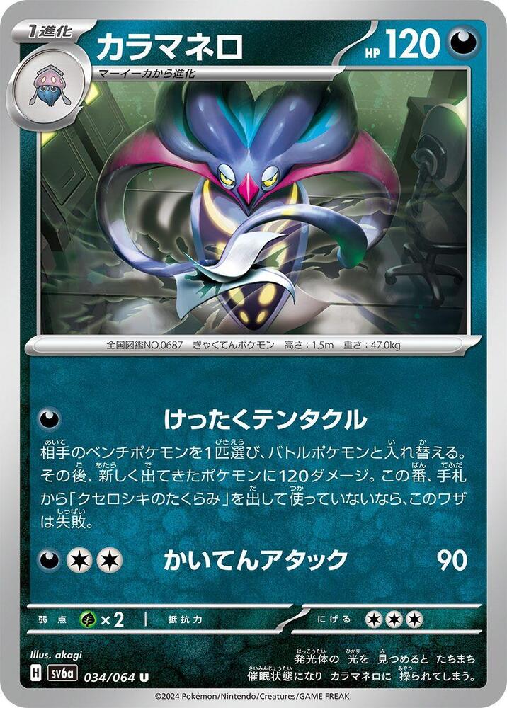 Malamar — Japanese Night Wanderer