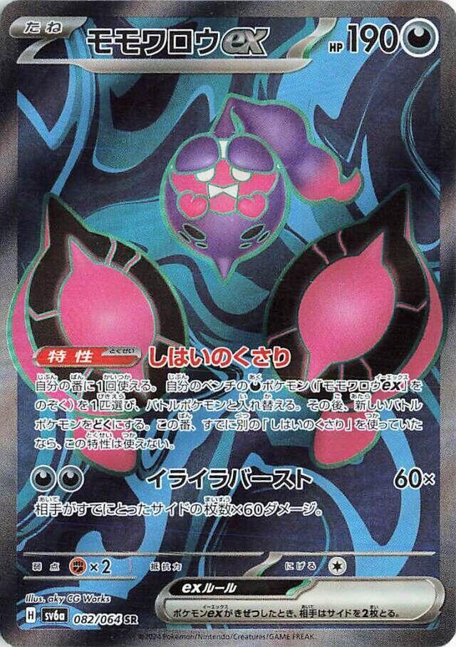 Pecharunt ex (Super Rare)