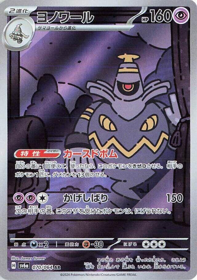 Dusknoir (Art Rare)