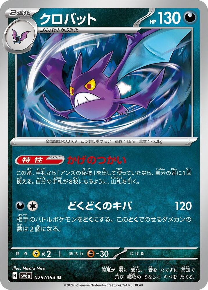 Crobat — Japanese Night Wanderer