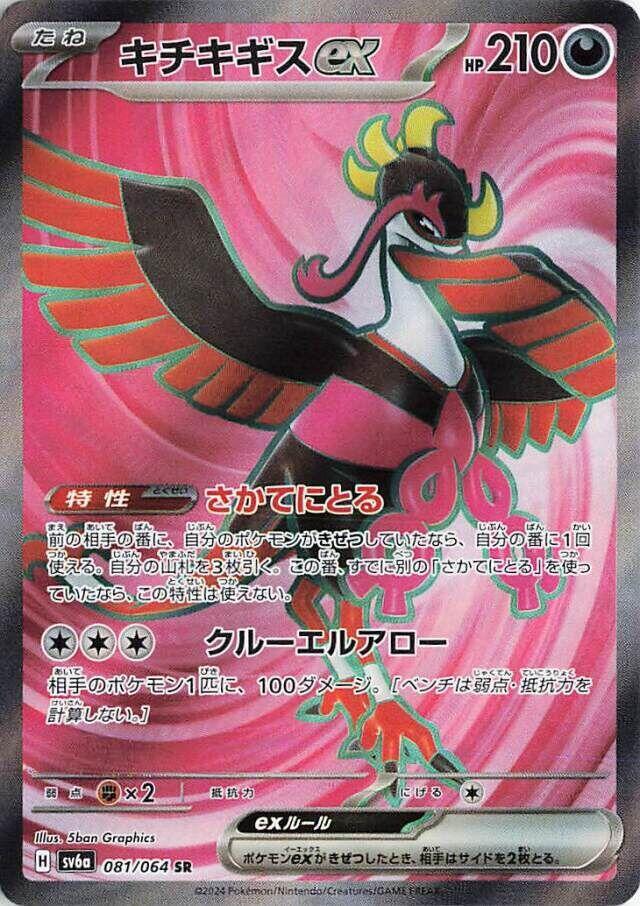 Fezandipiti ex (Super Rare)