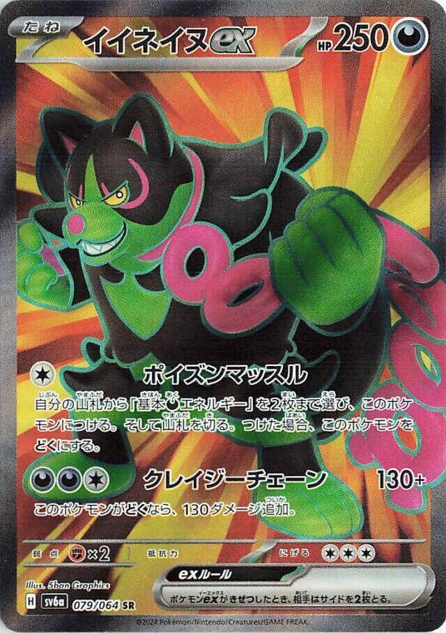 Okidogi ex (Super Rare)