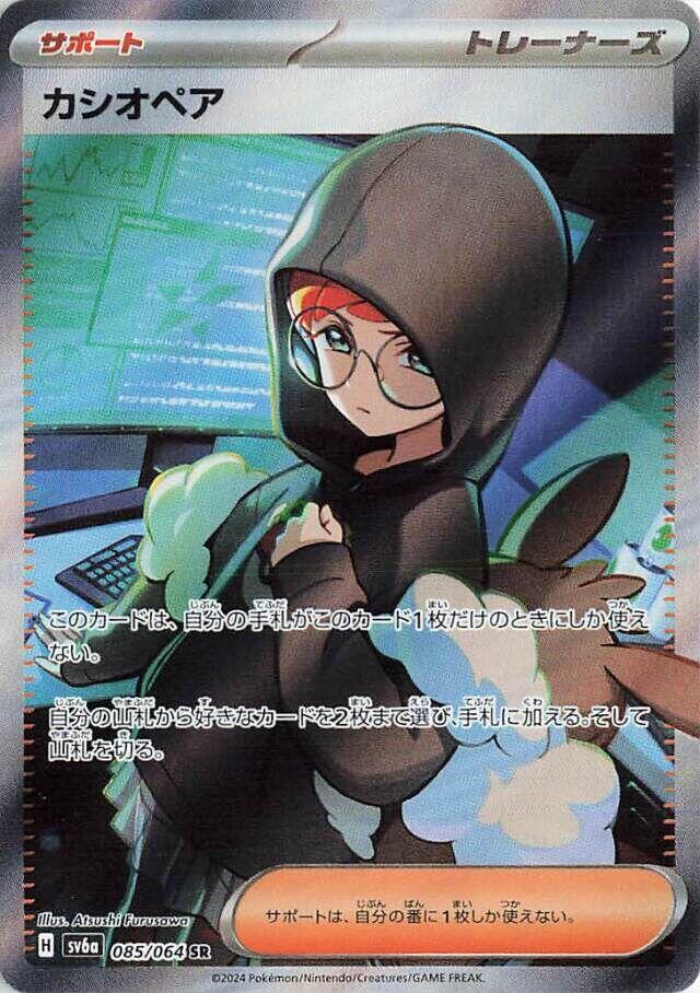 Cassiopeia (Super Rare)