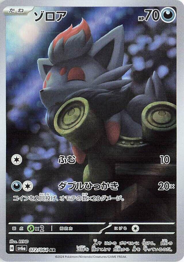 Zorua (Art Rare)