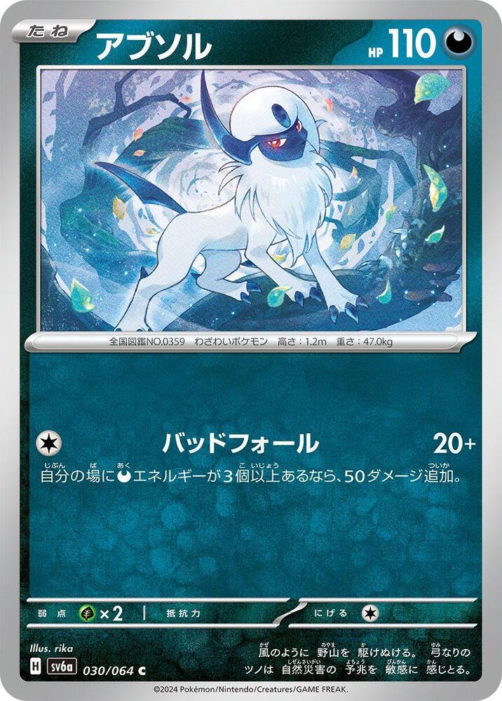 Absol — Japanese Night Wanderer