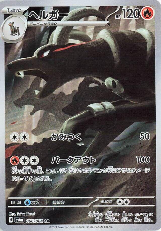 Houndoom (Art Rare) — Japanese Night Wanderer