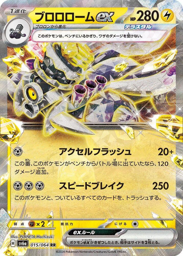 Revavroom ex (Double Rare)