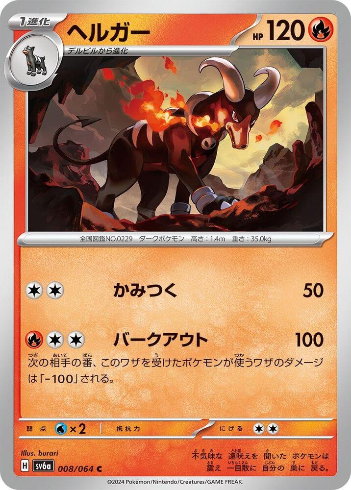 Houndoom (Common) — Japanese Night Wanderer
