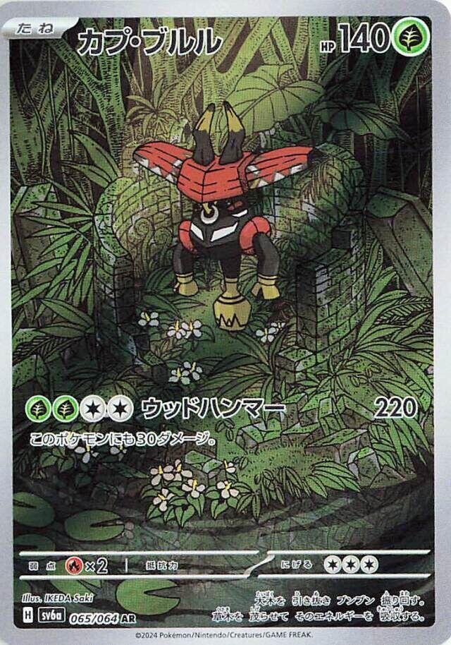 Tapu Bulu (Art Rare)