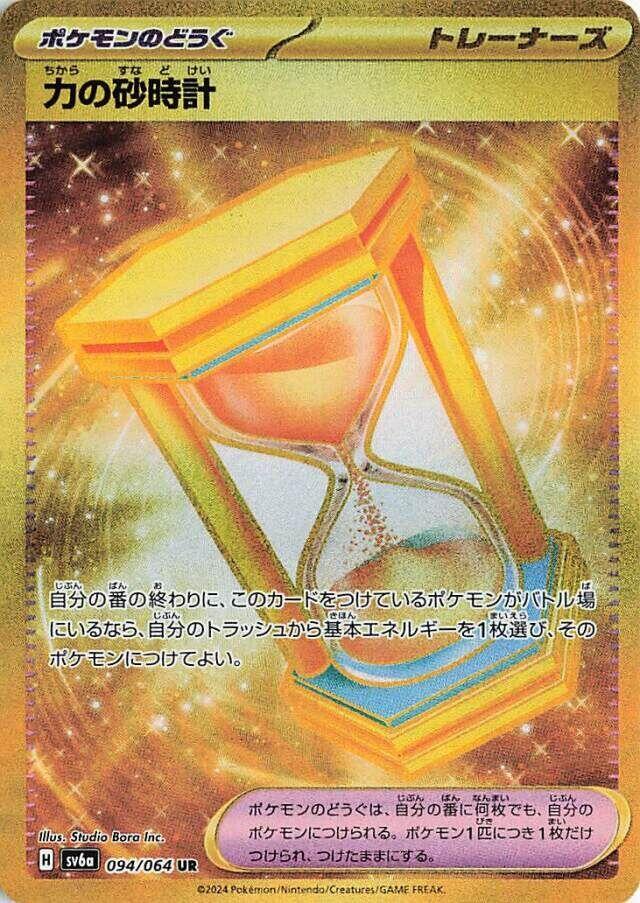 Powerglass (Ultra Rare)