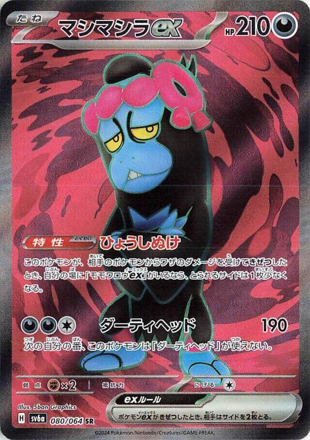 Munkidori ex (Super Rare)