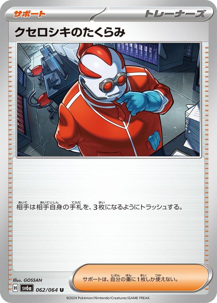 Xerosic's Machinations (Uncommon)