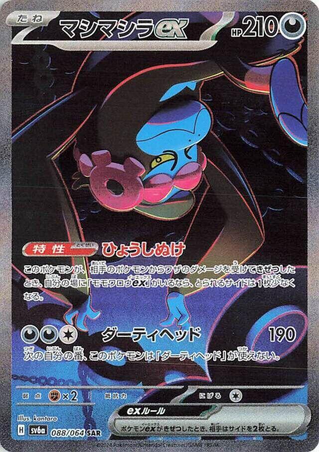 Munkidori ex (Special Art Rare)