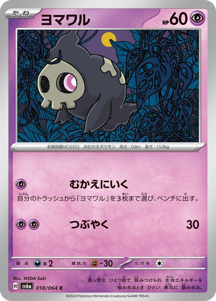 Duskull (Common) — Japanese Night Wanderer