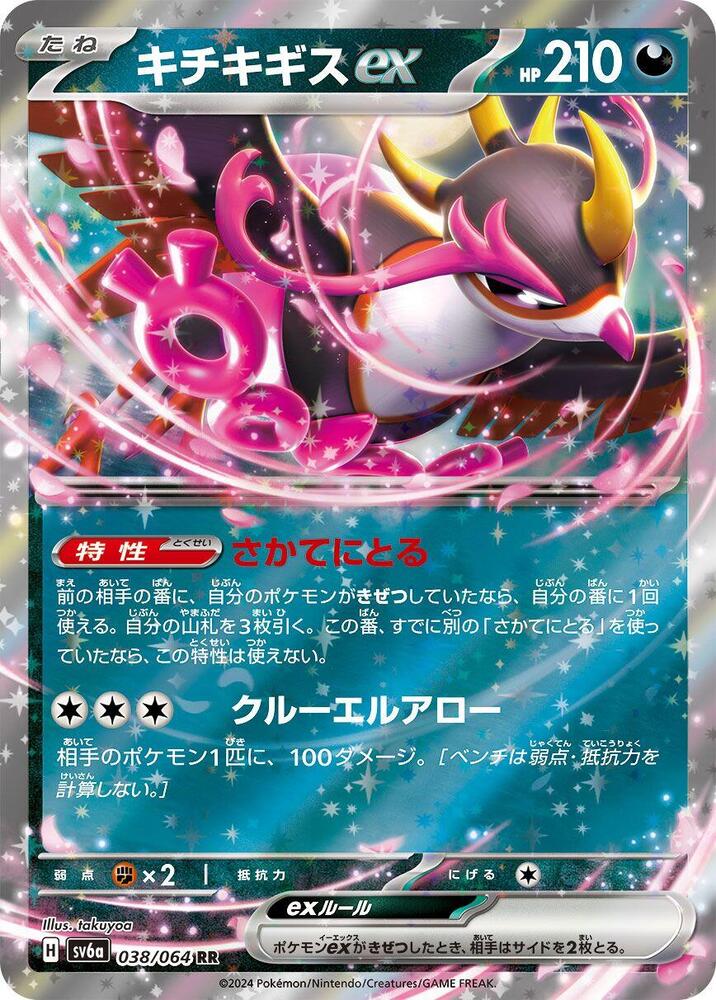 Fezandipiti ex (Double Rare)