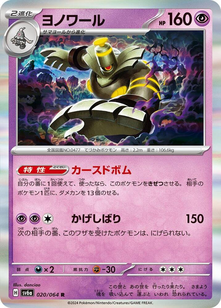 Dusknoir (Rare)