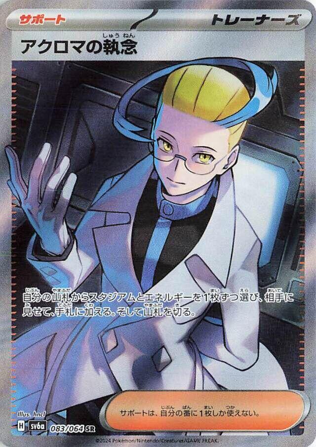 Colress's Tenacity (Super Rare)