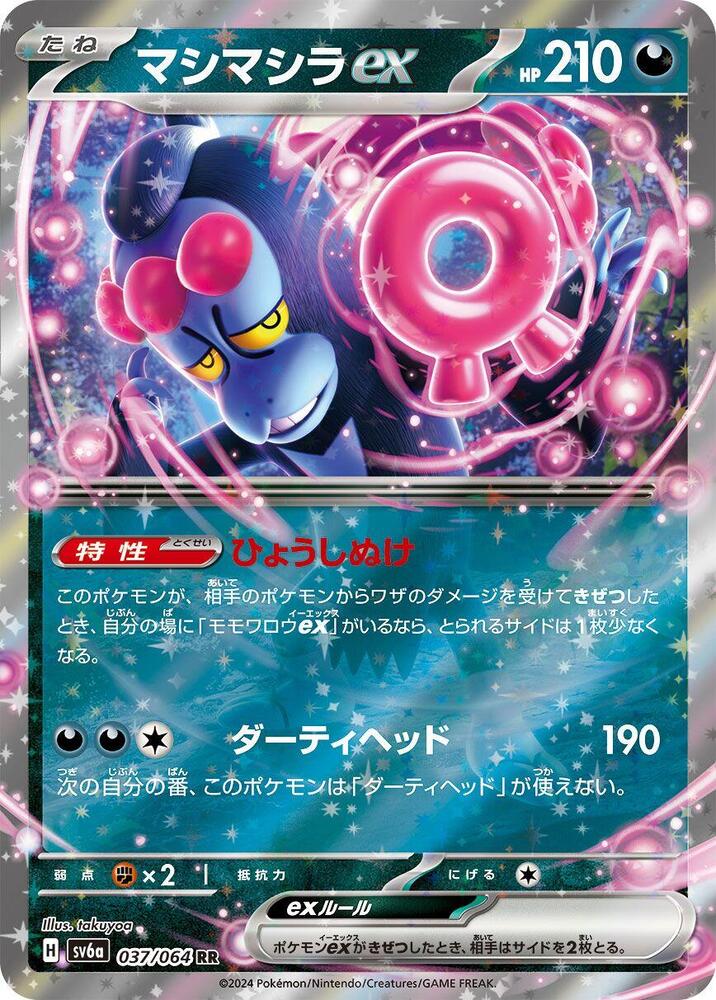 Munkidori ex (Double Rare)