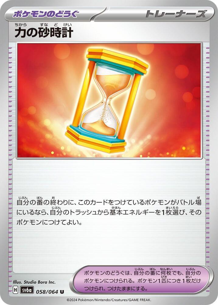 Powerglass (Uncommon)