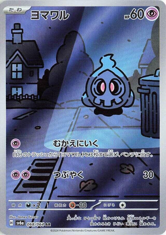 Duskull (Art Rare) — Japanese Night Wanderer