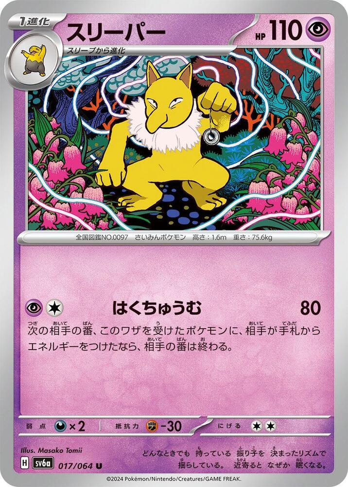 Hypno — Japanese Night Wanderer