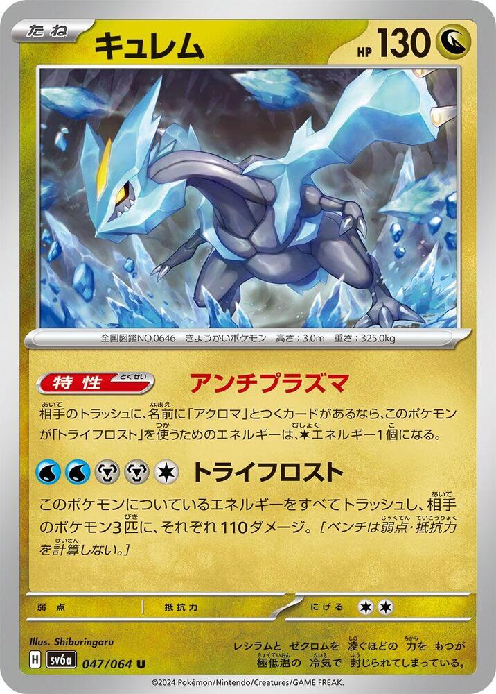 Kyurem — Japanese Night Wanderer