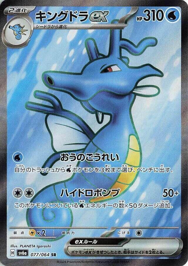 Kingdra ex (Super Rare)