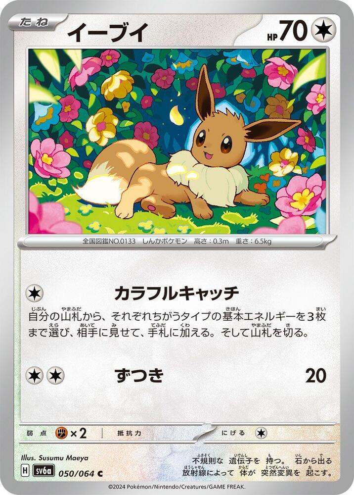 Eevee — Japanese Night Wanderer