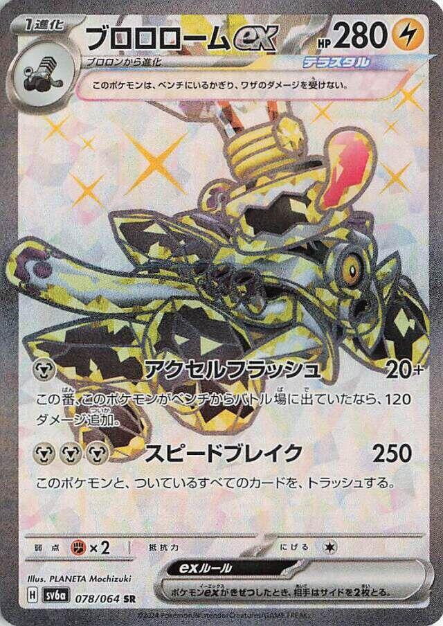 Revavroom ex (Super Rare)