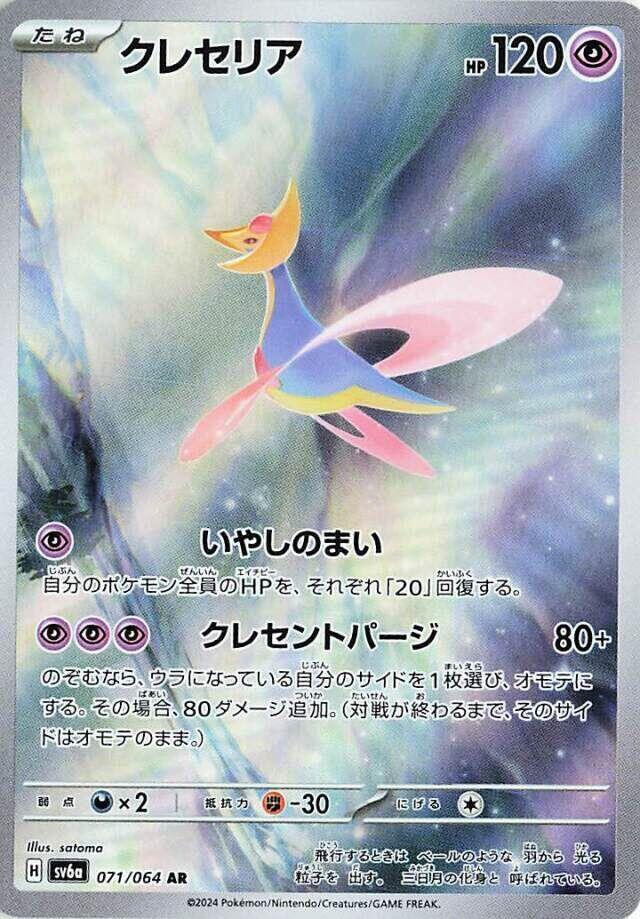 Cresselia (Art Rare) — Japanese Night Wanderer