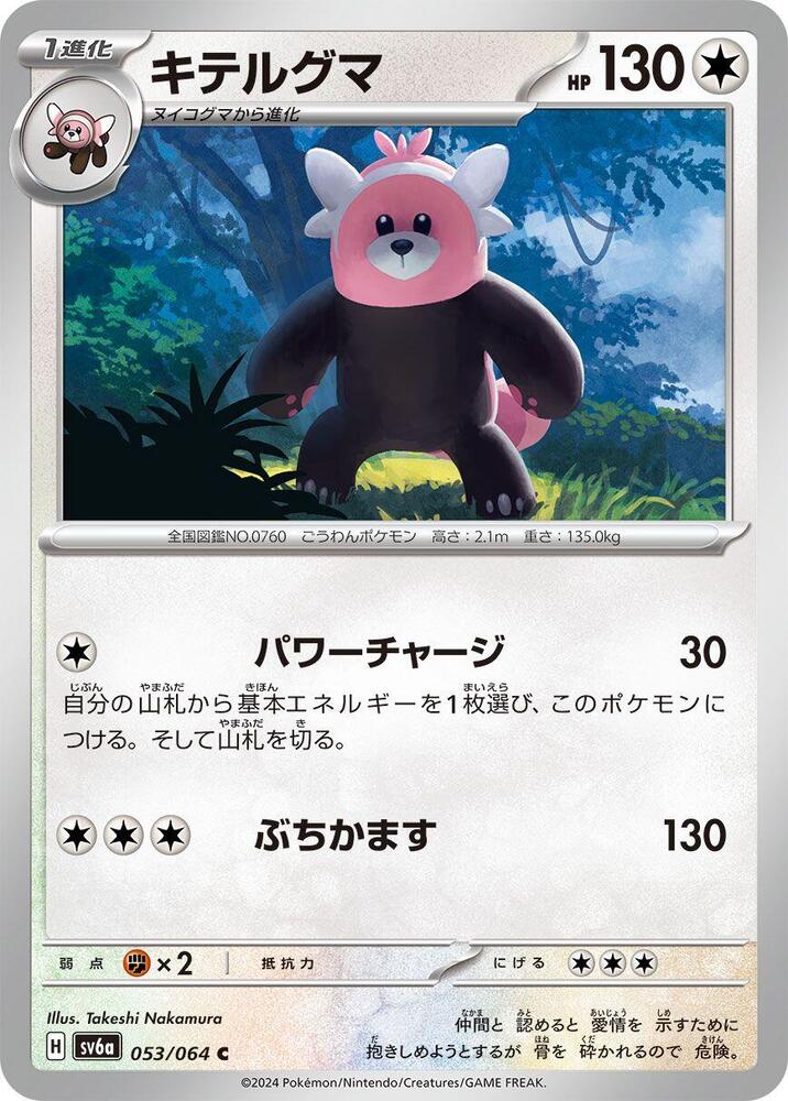 Bewear (Common) — Japanese Night Wanderer