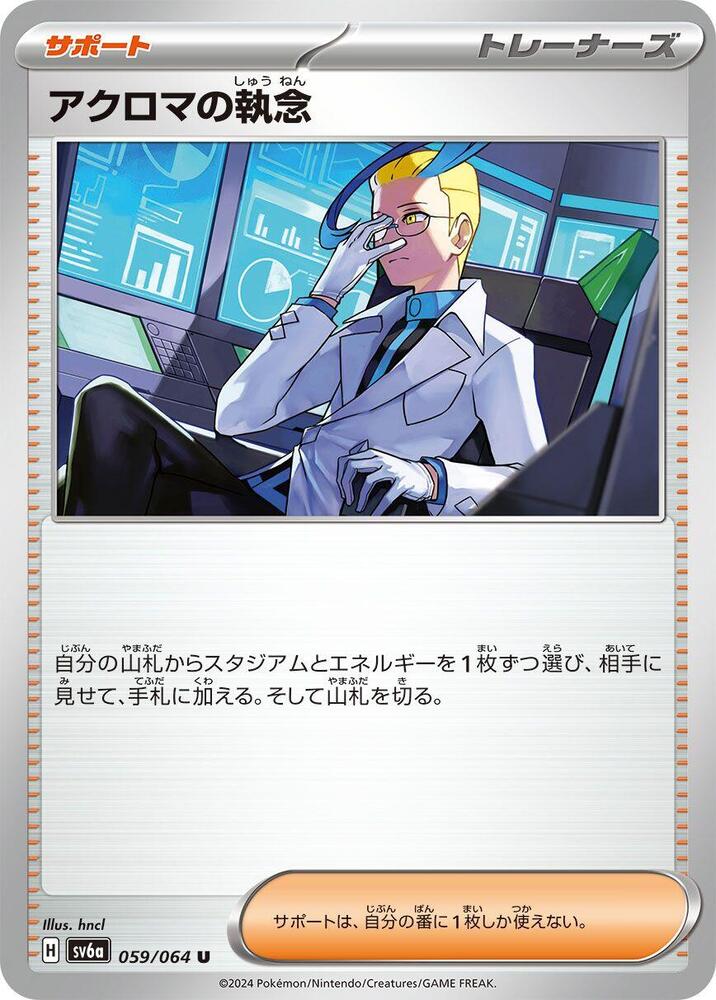 Colress's Tenacity (Uncommon)