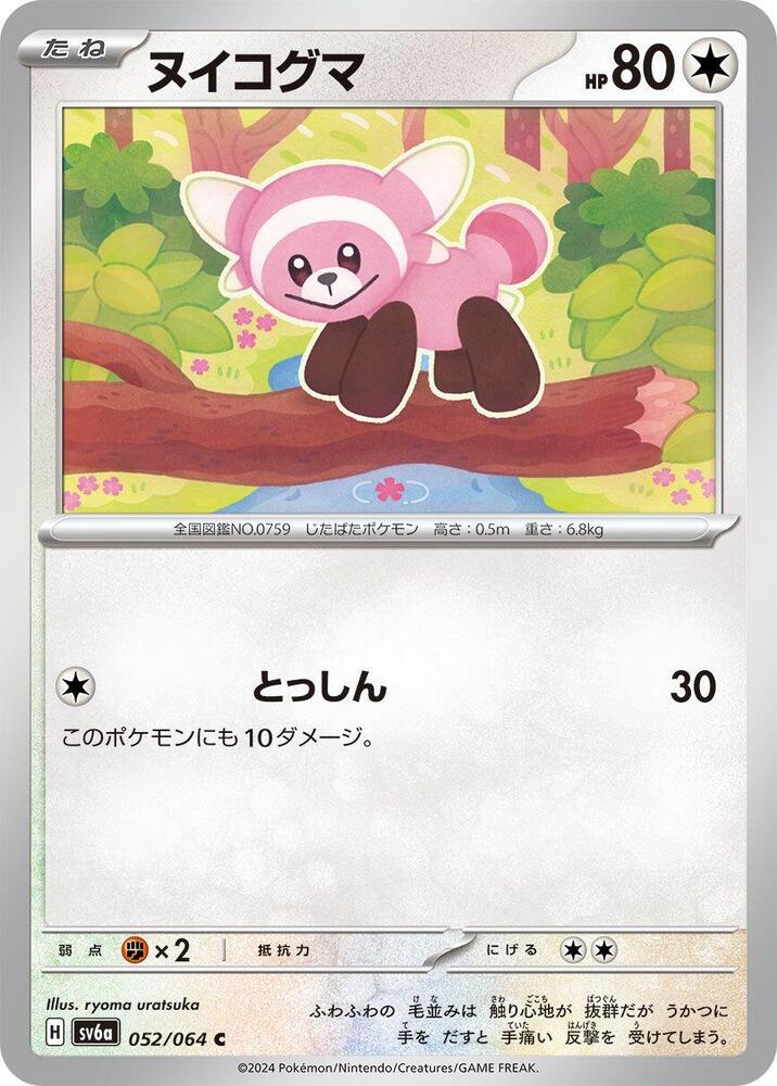 Stufful — Japanese Night Wanderer