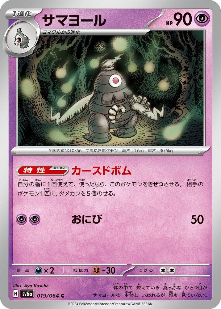 Dusclops (Common) — Japanese Night Wanderer